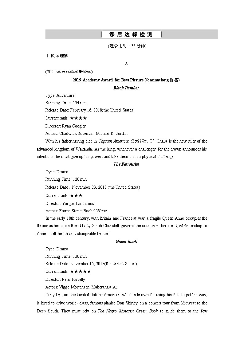 高考英语课后达标检测：Adventure in Literature and the Cinema Word版解析版01