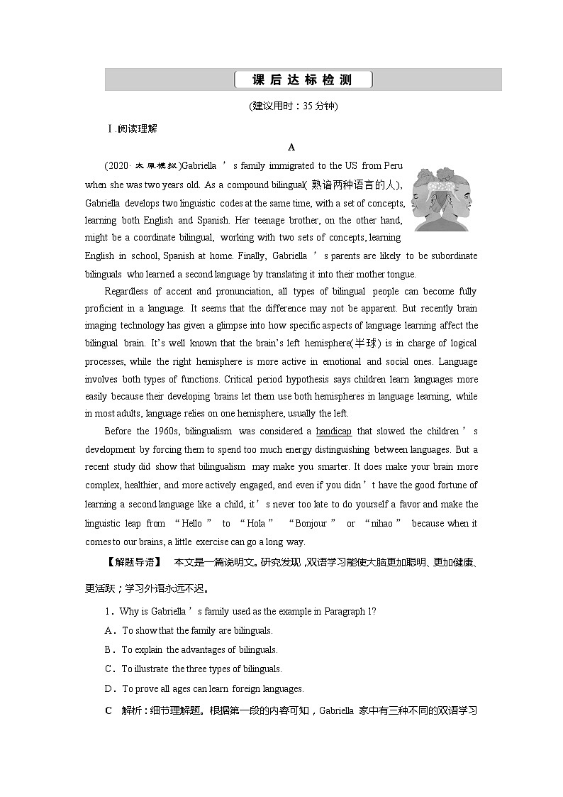 高考英语课后达标检测：British and American English Word版解析版01