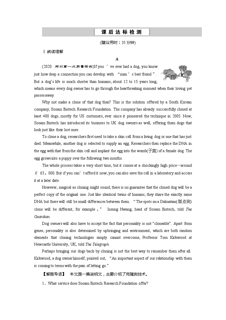 高考英语课后达标检测：Cloning Word版解析版01