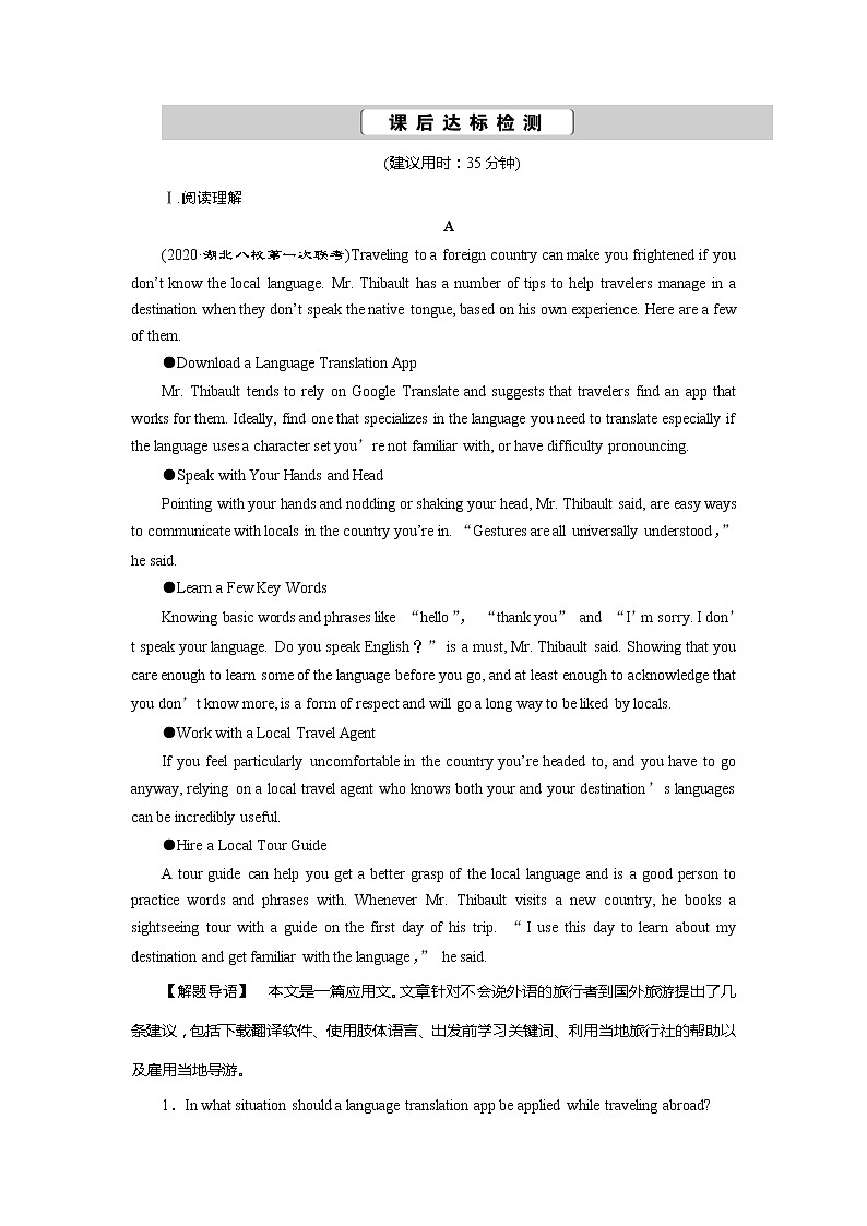 高考英语课后达标检测：Ethnic Culture Word版解析版第1页