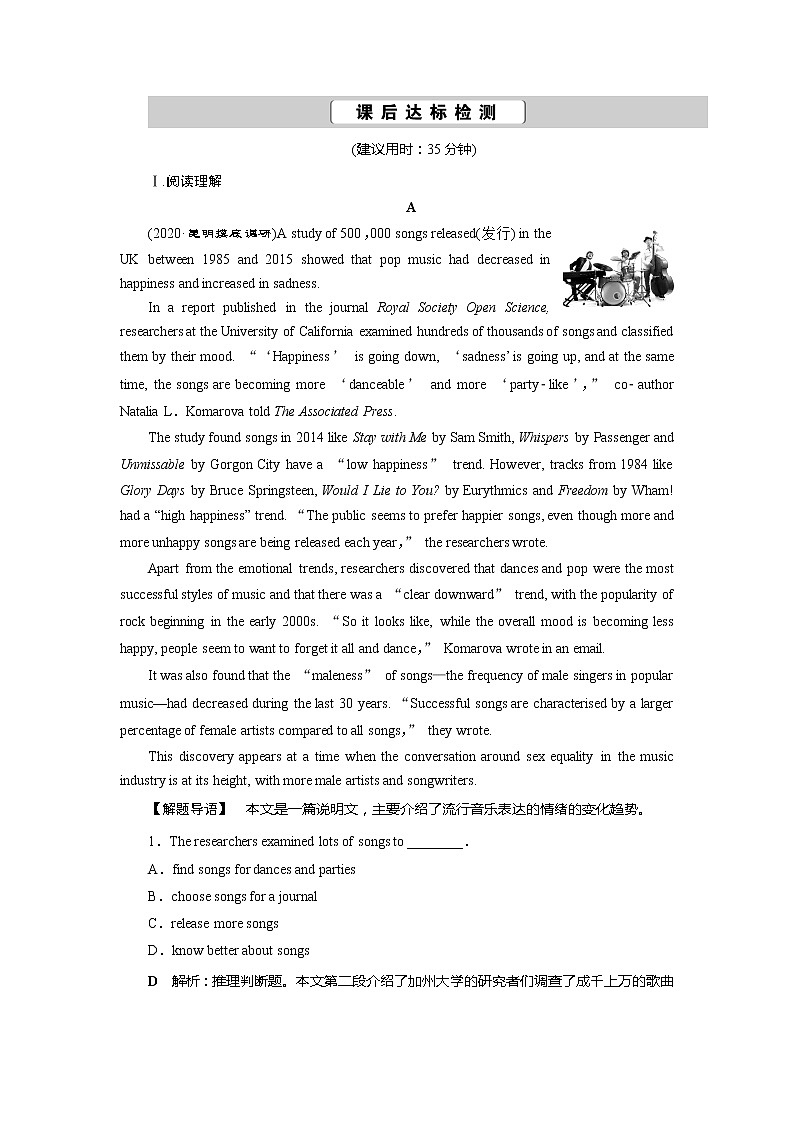 高考英语课后达标检测：Music Born in America Word版解析版第1页