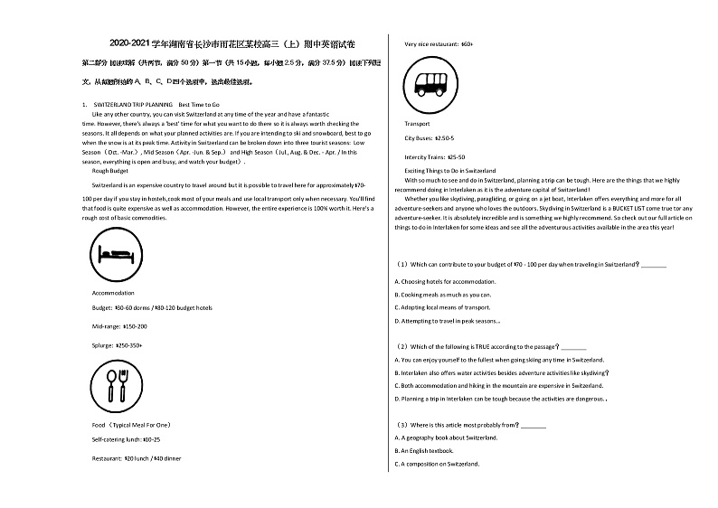 2020-2021学年湖南省长沙市雨花区某校高三（上）期中英语试卷人教版01