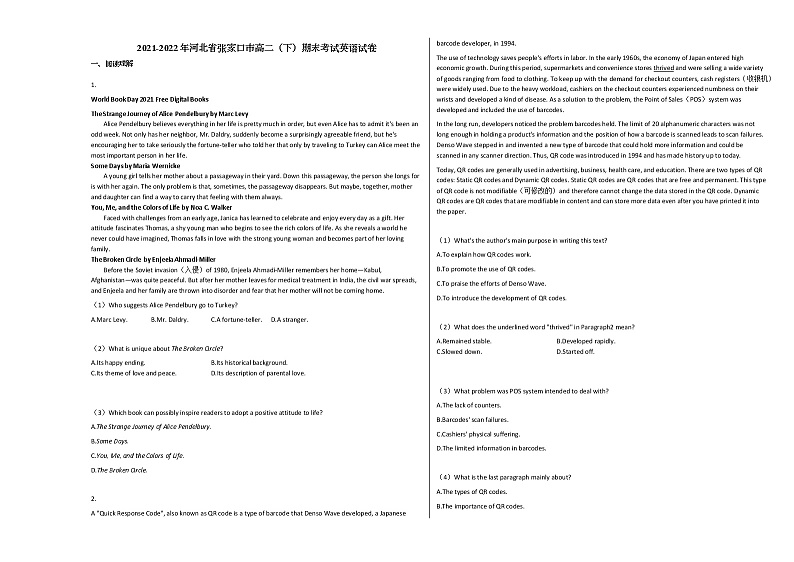 2021-2022年河北省张家口市高二（下）期末考试英语试卷人教版01