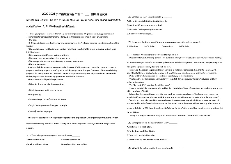 2020-2021学年山东省菏泽市高三（上）期中英语试卷人教版01