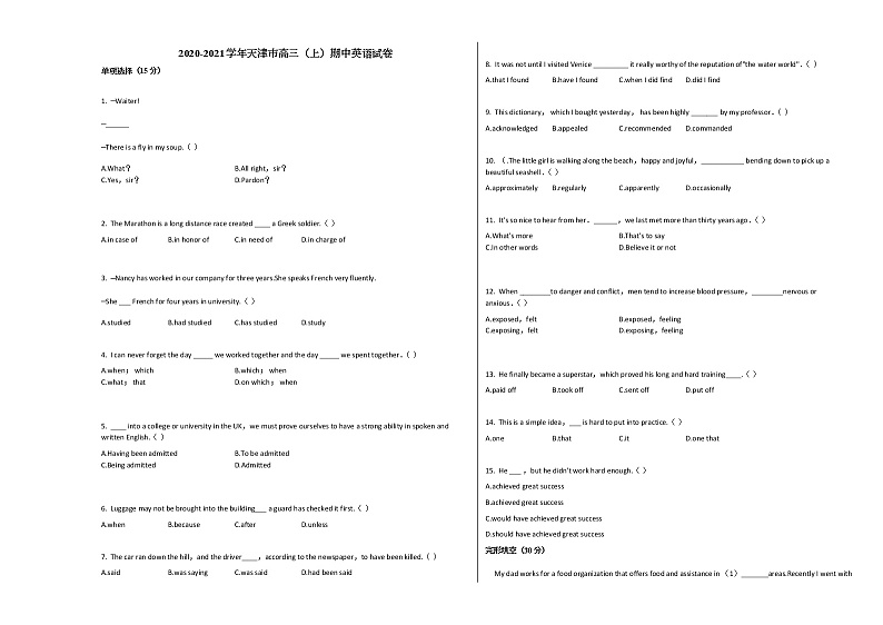2020-2021学年天津市高三（上）期中英语试卷人教版01
