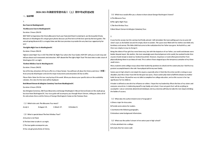 2020-2021年湖南省常德市高三（上）期中考试英语试卷人教版第1页