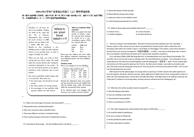 2020-2021学年广东省汕头市高三（上）期中英语试卷人教版01