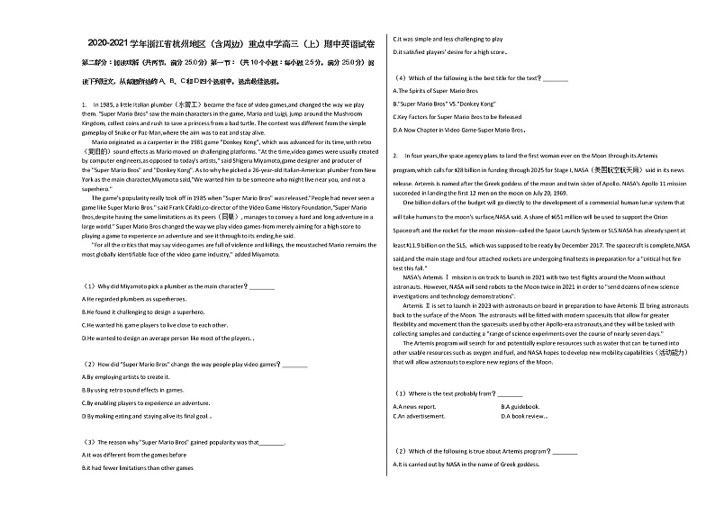 2020-2021学年浙江省杭州地区（含周边）重点中学高三（上）期中英语试卷人教版01