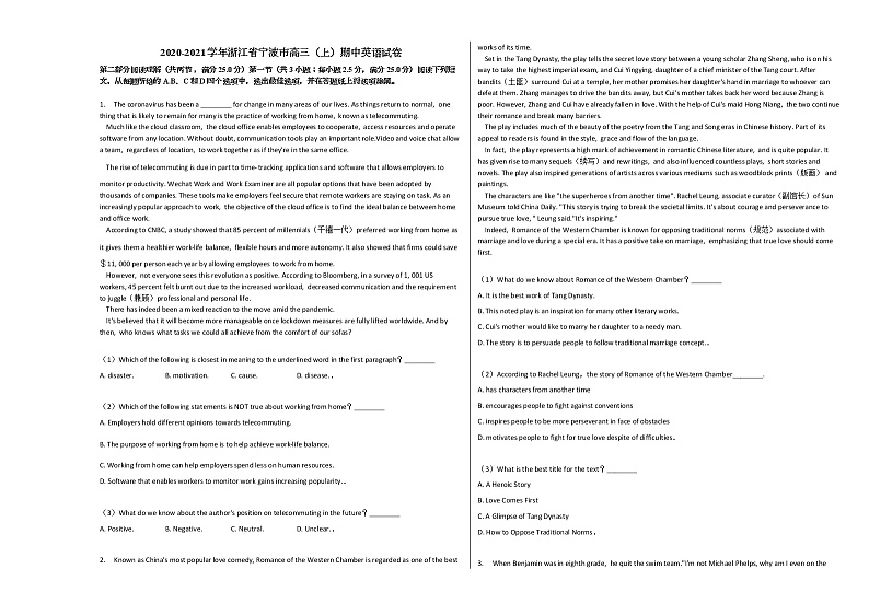2020-2021学年浙江省宁波市高三（上）期中英语试卷人教版第1页