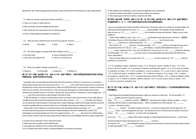 2020-2021学年湖南省益阳市高三（上）期中英语试卷人教版第3页