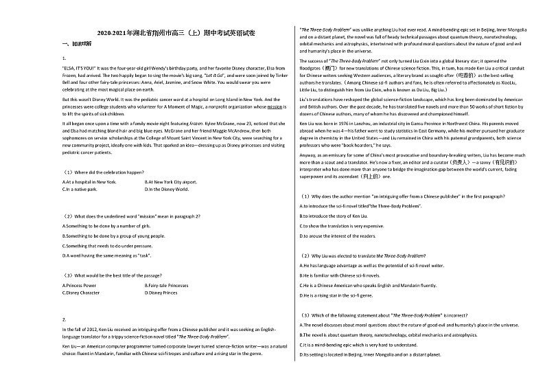 2020-2021年湖北省荆州市高三（上）期中考试英语试卷人教版01