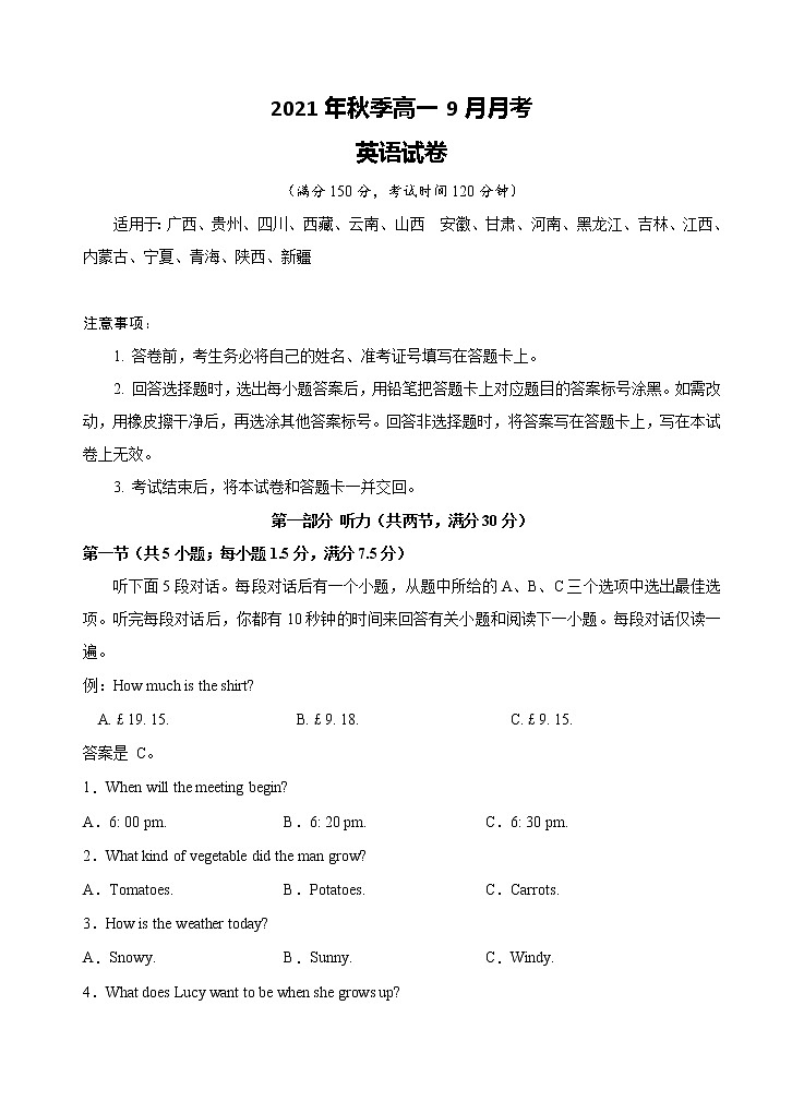 2021年秋季高一9月月考英语试题第1页