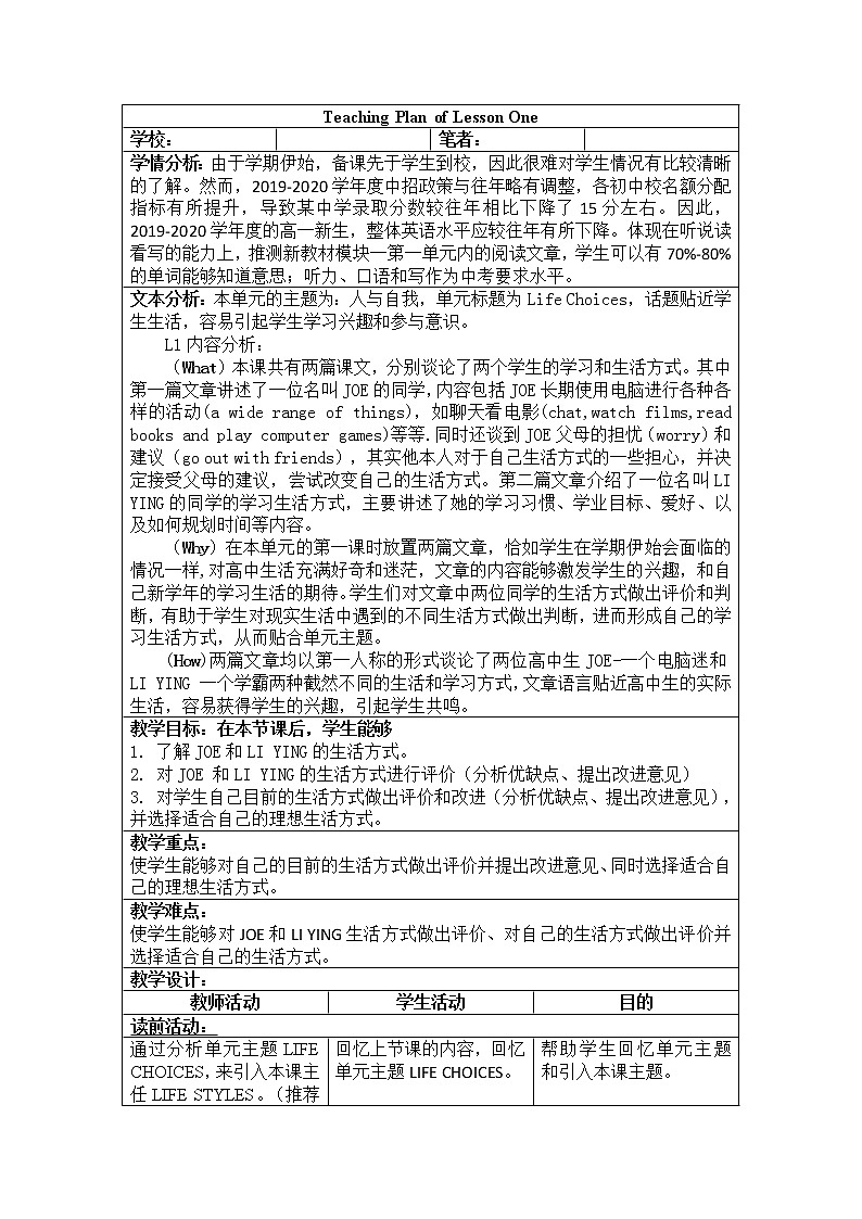 Unit 1 Lesson 1 同步教学设计【新教材】北师大版（2019）必修第一册第1页