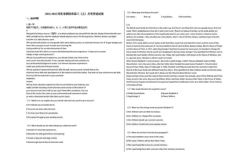 2021-2022河北省廊坊市高三（上）月考英语试卷人教版第1页