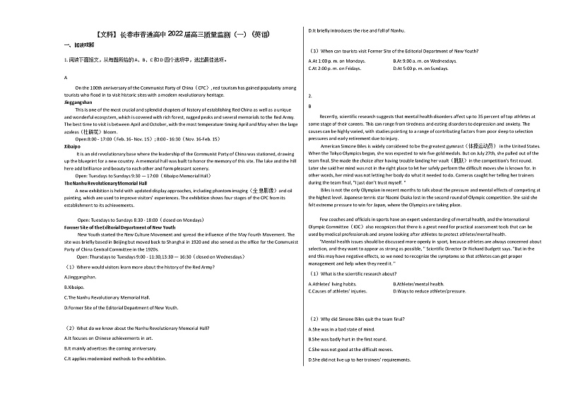 【文科】长春市普通高中2022届高三质量监测（一）_（英语）人教版01