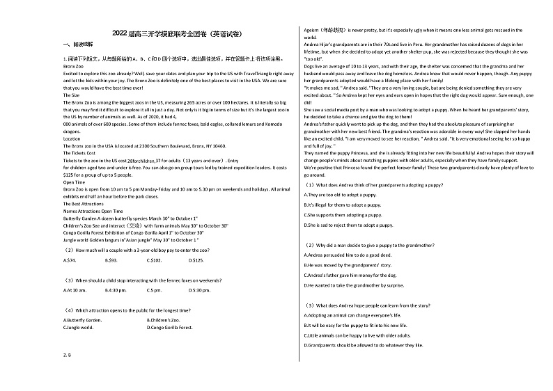 2022届高三开学摸底联考全国卷（英语试卷） (1)人教版第1页