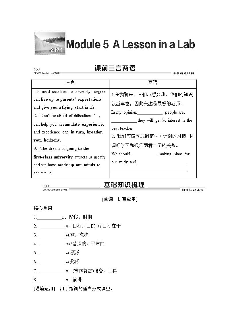 2021版 必修1 Module 5 A Lesson in a Lab01