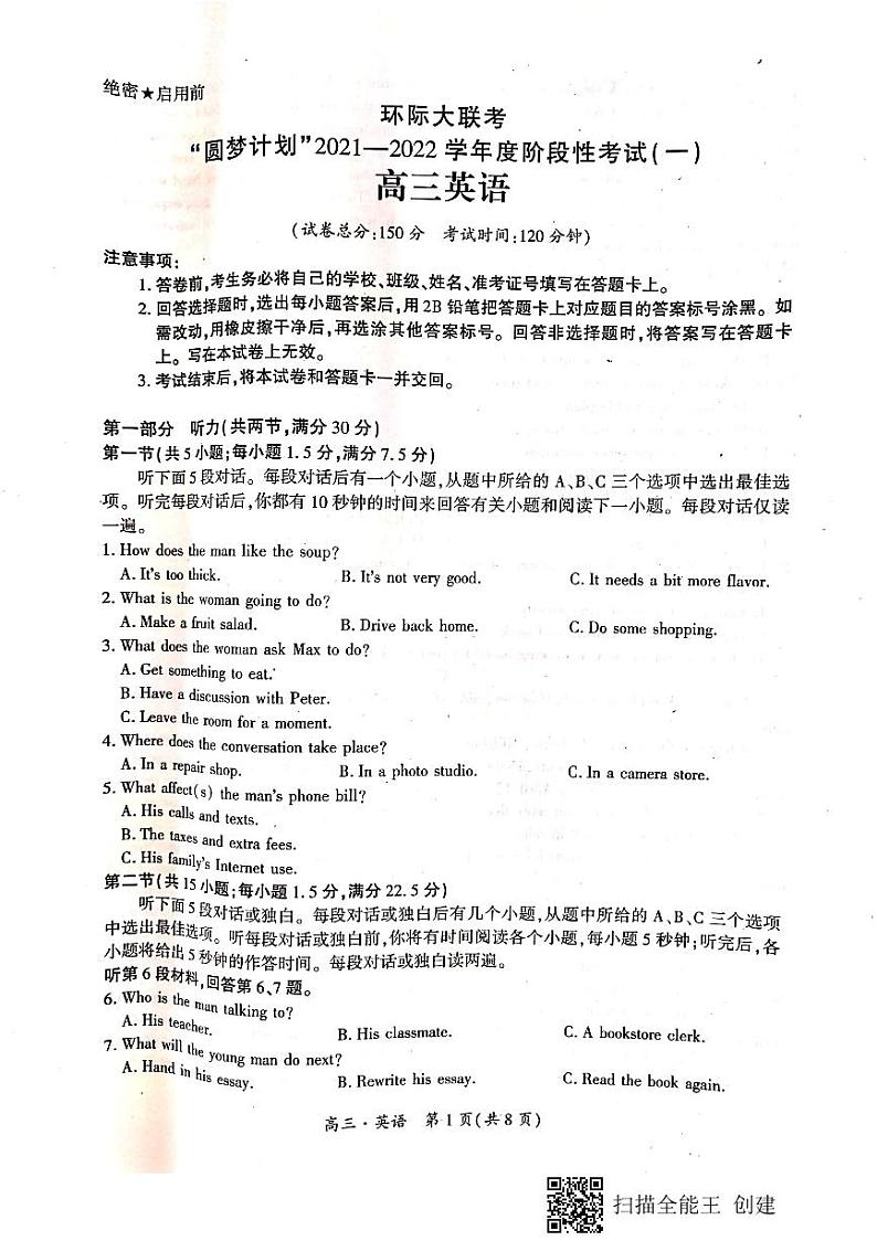 2022届环际大联考“圆梦计划”高三上学期9月阶段性考试（一）英语试题 PDF版含答案01