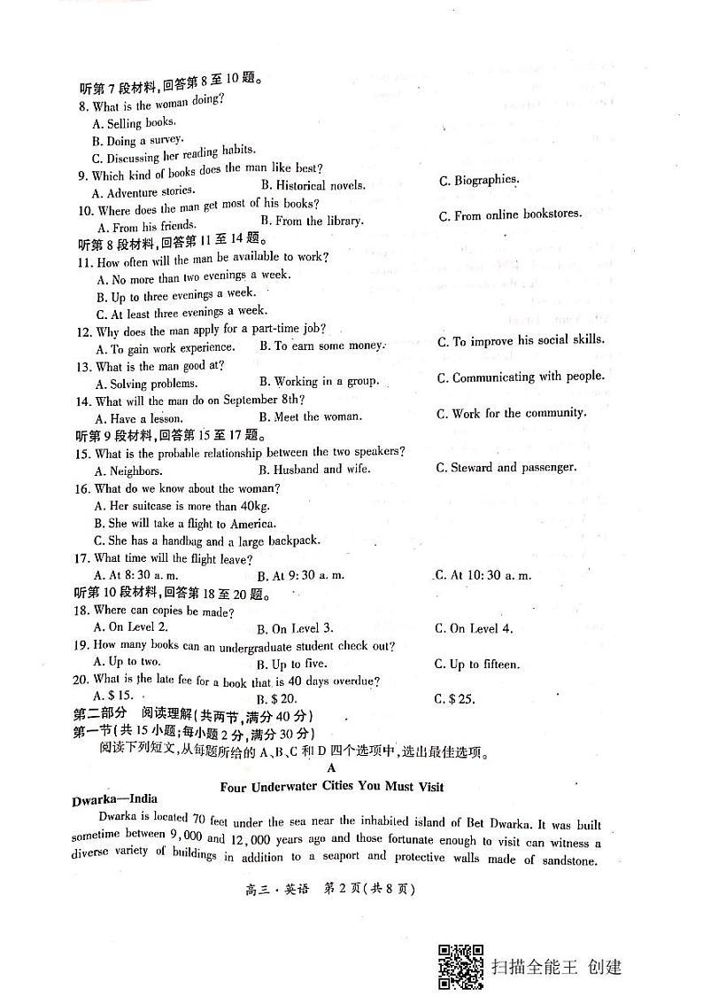 2022届环际大联考“圆梦计划”高三上学期9月阶段性考试（一）英语试题 PDF版含答案02