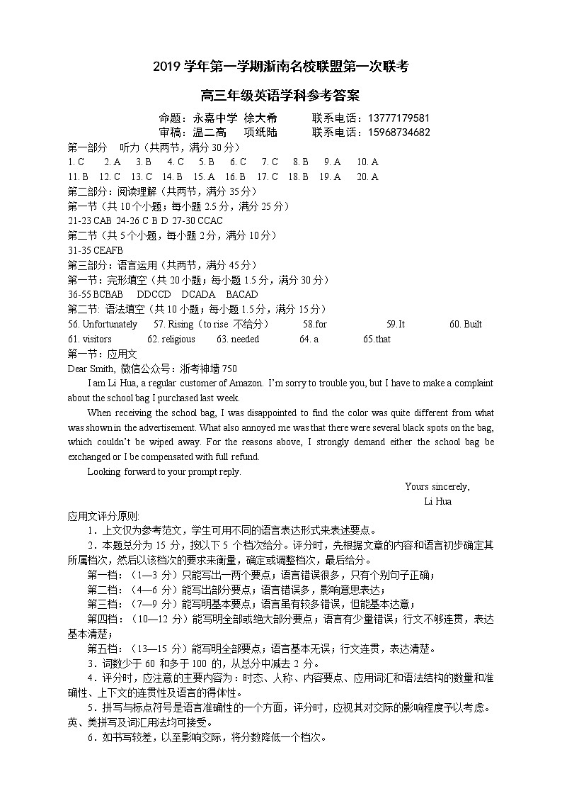 参考答案(英语)第1页