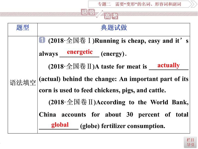 英语语法专项突破：(三)词性转换(构词法)课件PPT02