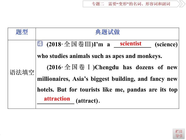 英语语法专项突破：(三)词性转换(构词法)课件PPT03