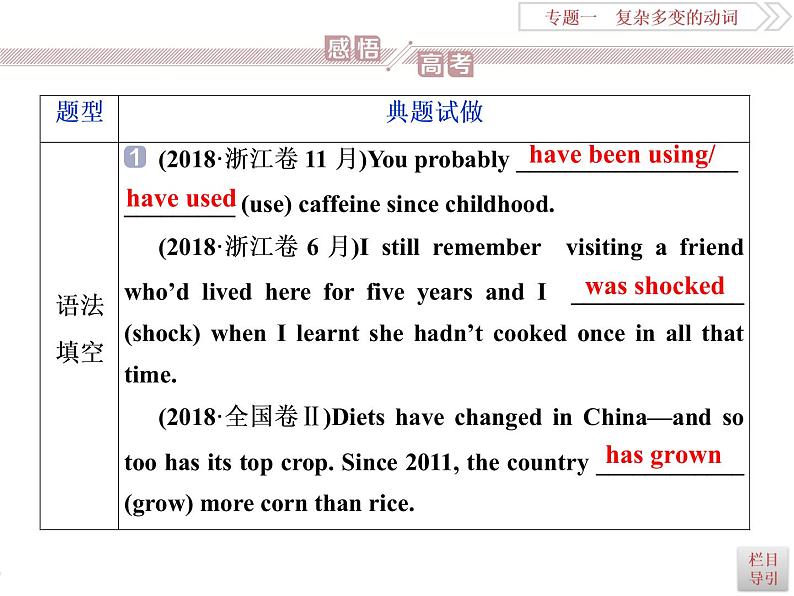 英语语法专项突破： 一、谓语动词课件PPT第3页