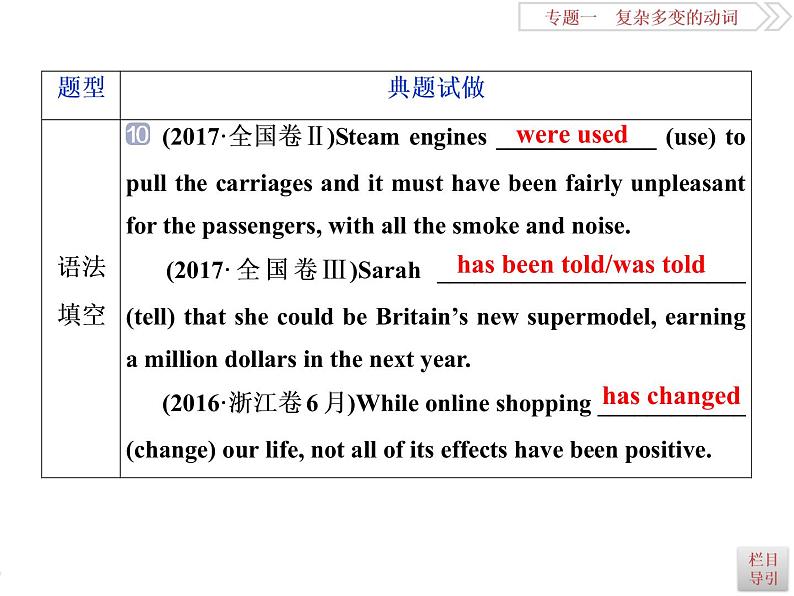 英语语法专项突破： 一、谓语动词课件PPT第6页