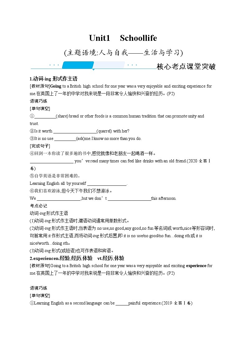 2022届高考英语（译林一轮）写作基础突破讲义学案第1页