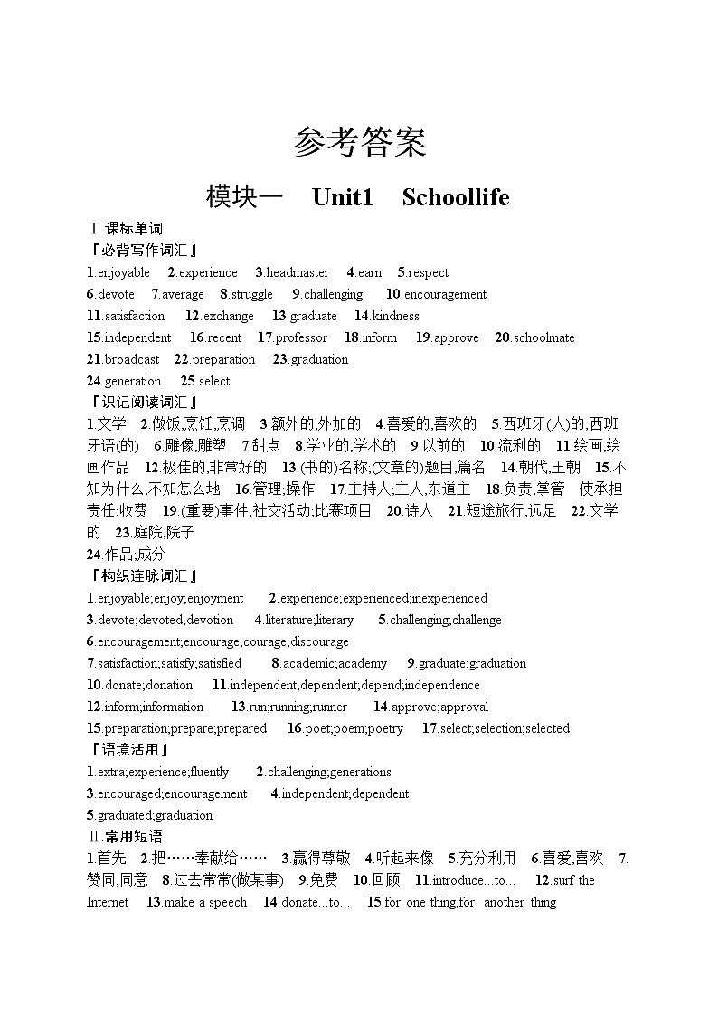 2022届高考英语（译林一轮）必备知识预习案答案与解析学案第1页