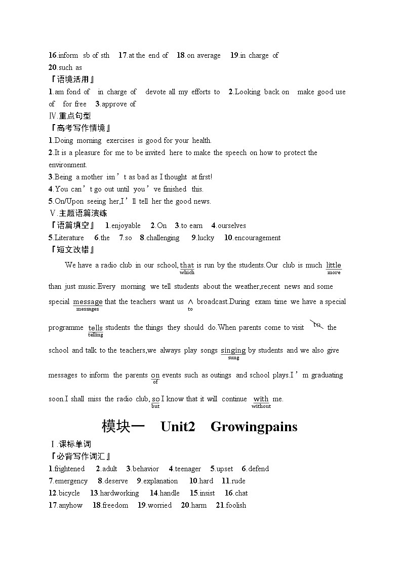 2022届高考英语（译林一轮）必备知识预习案答案与解析学案第2页