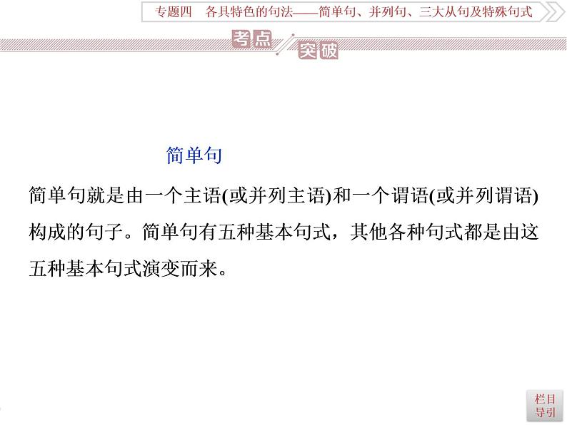 英语语法专项突破：(一)简单句和并列句课件PPT第4页