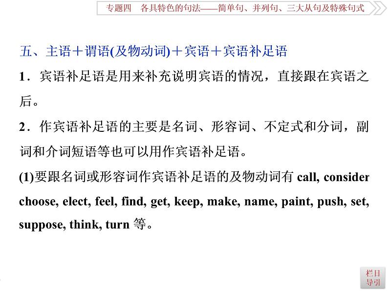 英语语法专项突破：(一)简单句和并列句课件PPT第8页