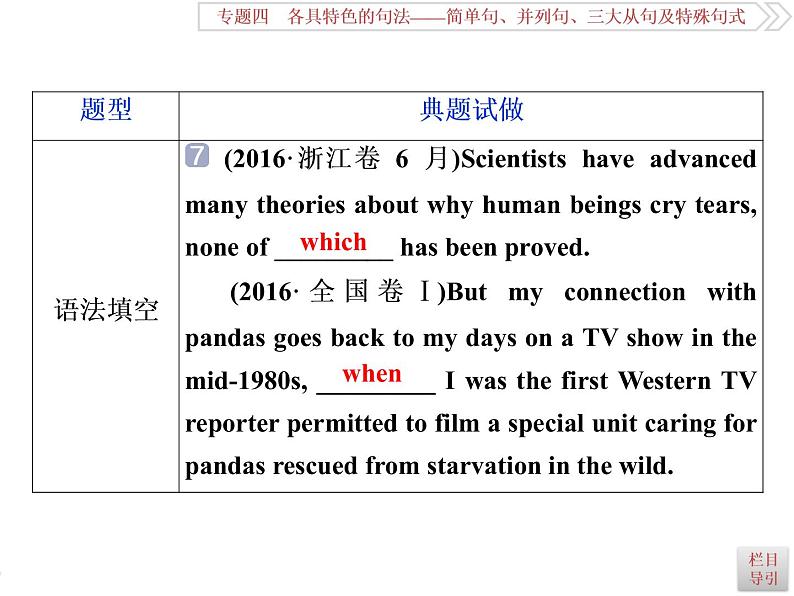 英语语法专项突破：(二)定语从句课件PPT05