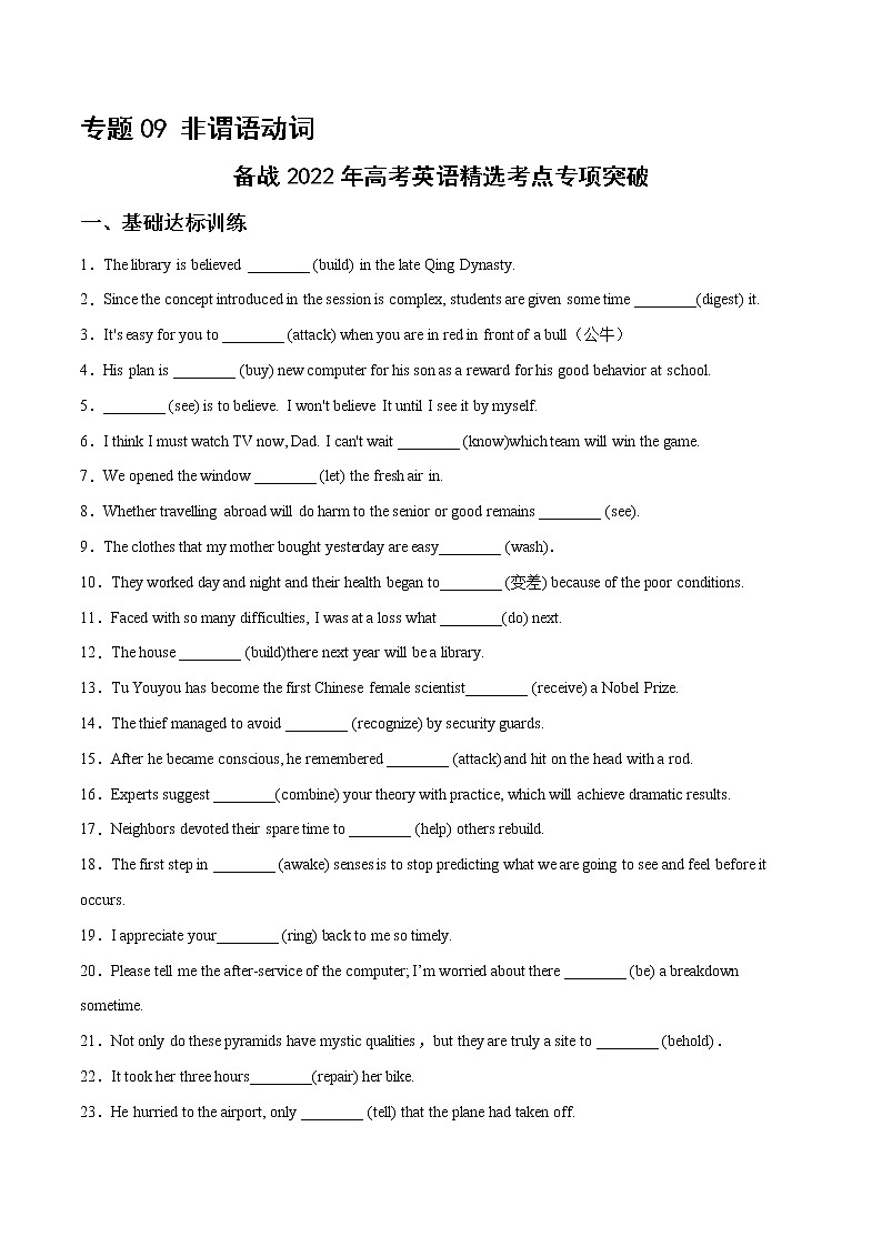 专题09非谓语动词 （练习版）---备战2022年高考英语语法专项考点专项突破第1页