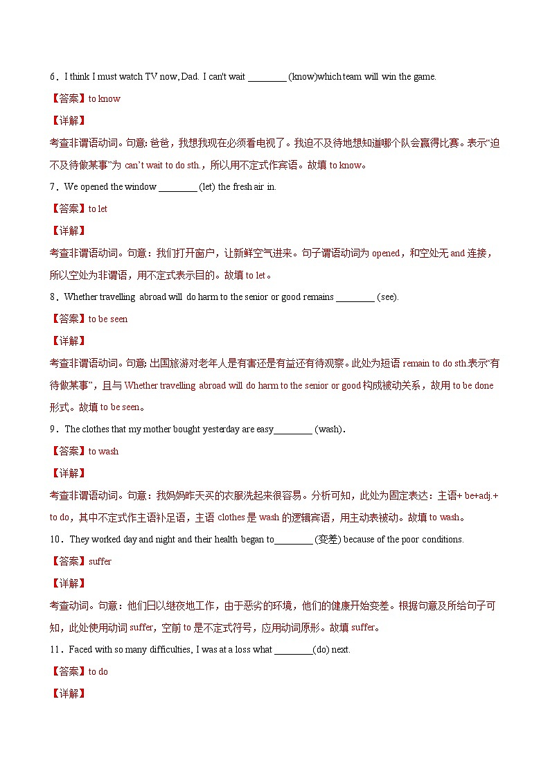 专题09非谓语动词 （解析版）---备战2022年高考英语语法专项考点专项突破第2页