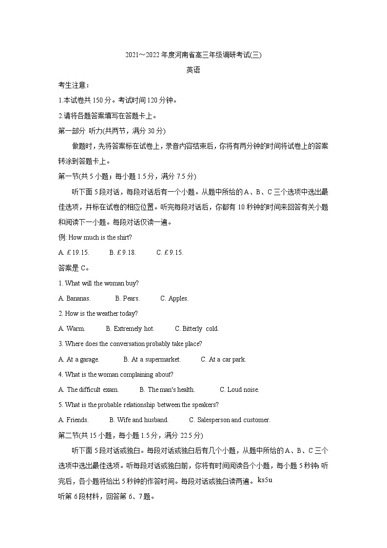 河南省2022届高三上学期9月调研考试（三）+英语+Word版含答案练习题第1页