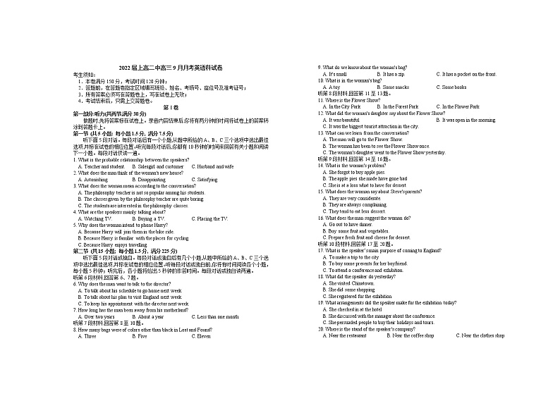 江西省宜春市上高二中2022届高三上学期第二次月考试题+英语+Word版无答案第1页