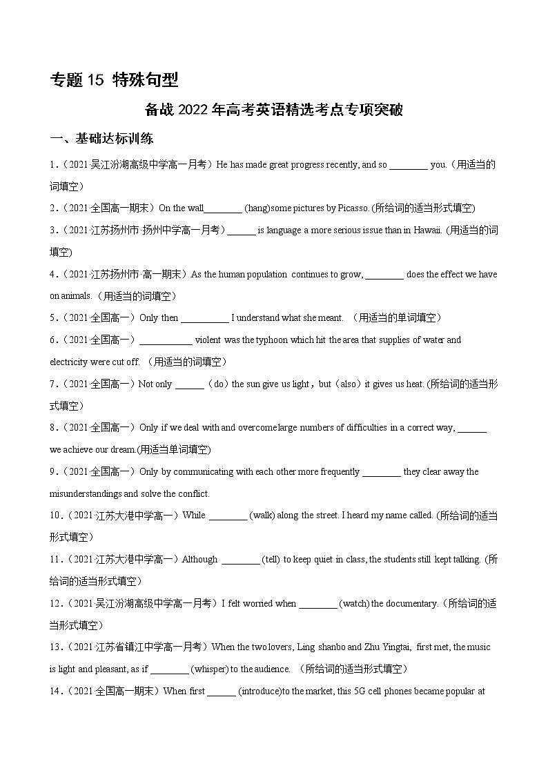 专题15特殊句型 （练习版）---备战2022年高考英语语法专项考点专项突破第1页