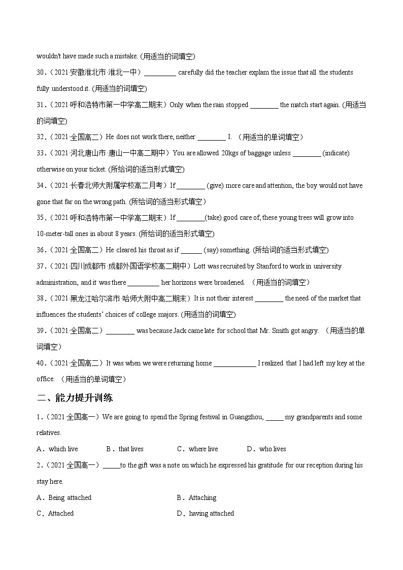 专题15特殊句型 （练习版）---备战2022年高考英语语法专项考点专项突破第3页