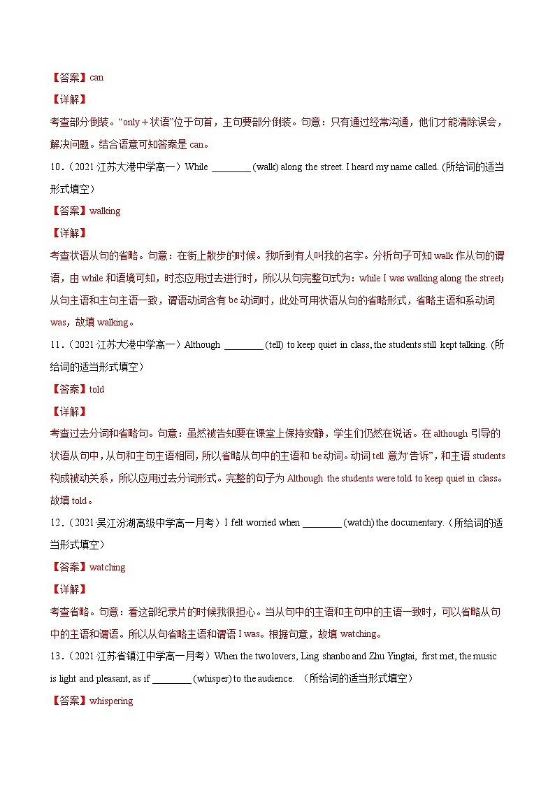 专题15特殊句型 （解析版）---备战2022年高考英语语法专项考点专项突破第3页