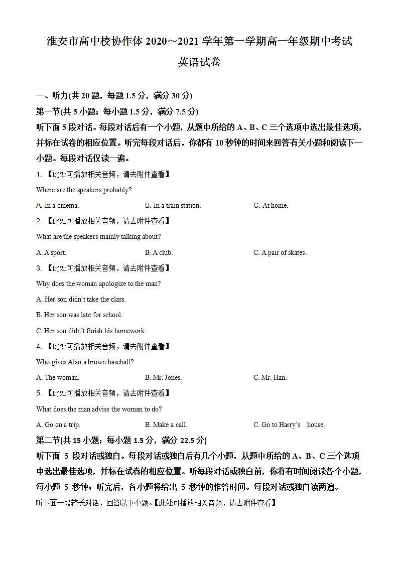 精品解析：江苏省淮安市高中校协作体2020-2021学年高一上学期期中考试英语试题（含听力）（原卷版）第1页
