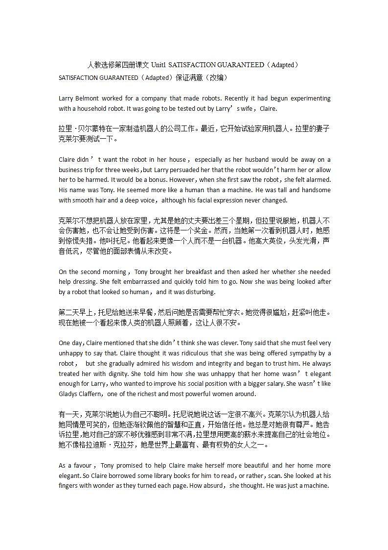 人教版英语选择性必修第四册Unit1 Science Fiction 单元课文中英文对照学案第1页