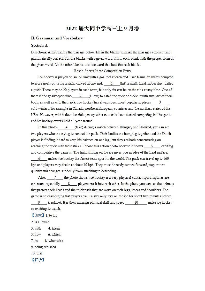 高三 上海市大同中学2021-2022学年高三上学期9月月考英语试题（解析版）第1页