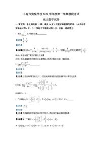 高三 上海市实验学校2022届高三上学期摸底考试数学试题（解析版）