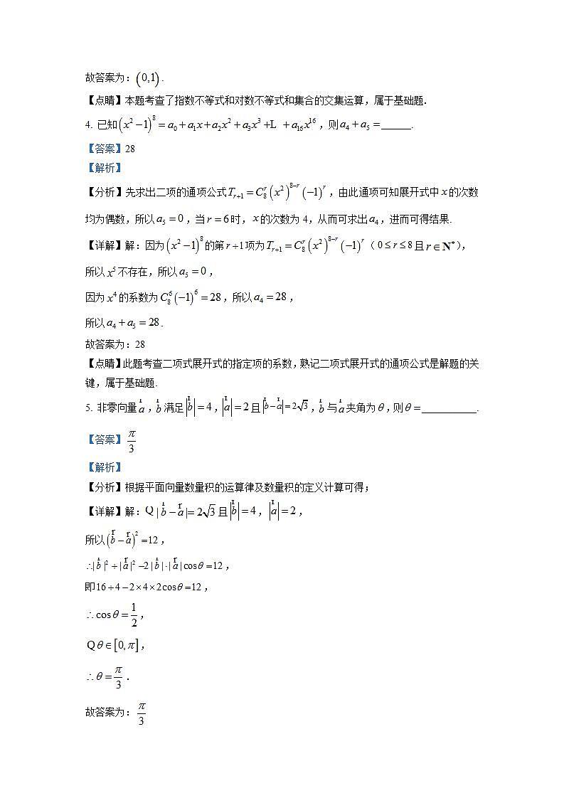 高三 上海市实验学校2022届高三上学期摸底考试数学试题（解析版）第2页