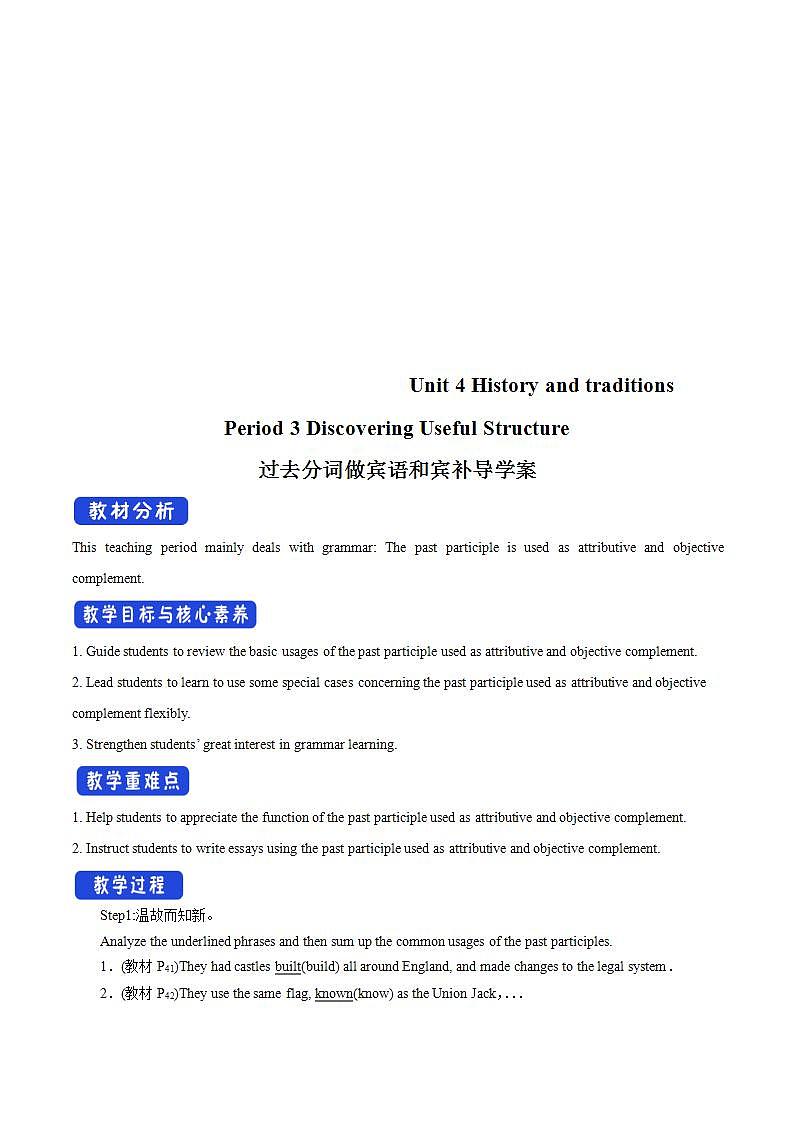 人教版英语必修第二册：4.3《Discovering Useful Structure》教案01