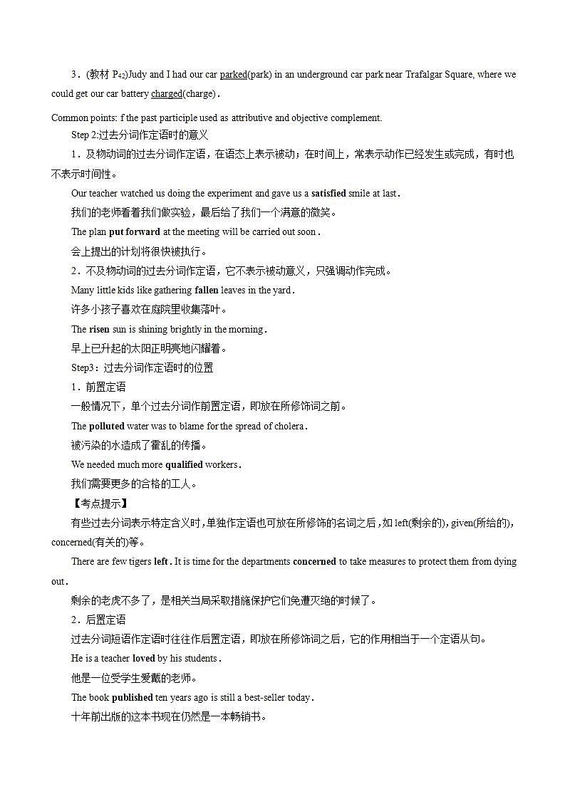 人教版英语必修第二册：4.3《Discovering Useful Structure》教案02