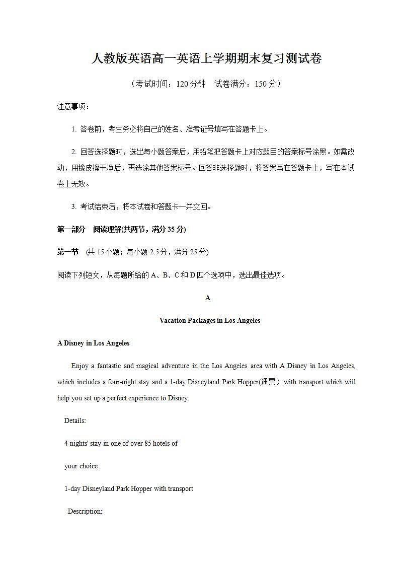 人教版英语高一英语上学期期末复习测试卷三（解析版）第1页