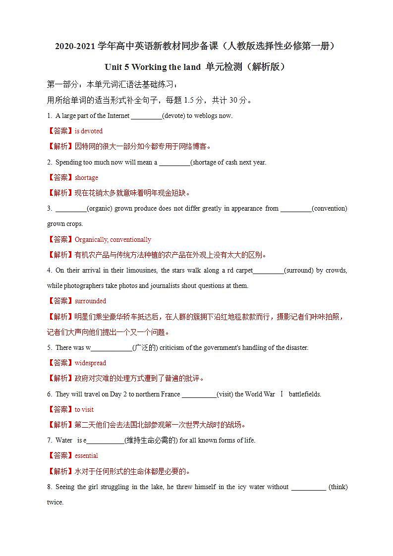 人教版英语选择性必修一：Unit 5 Working the land Review 练习（解析版）01